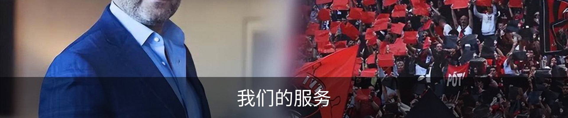 我们的服务
